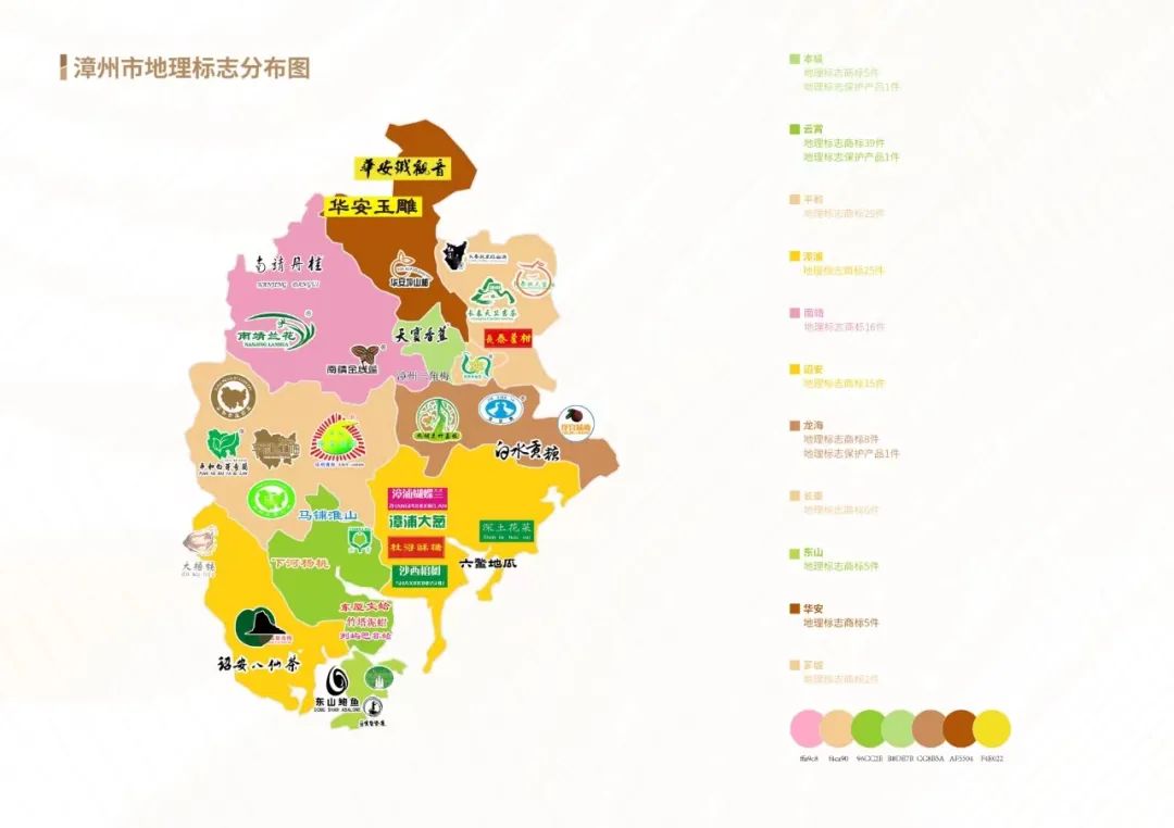 来围观！福建省地理标志产业地图发布