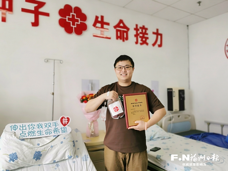 “福建省最美家庭”成员在榕捐献造血干细胞