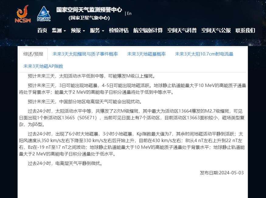 预警！太阳爆发强耀斑，影响我国！