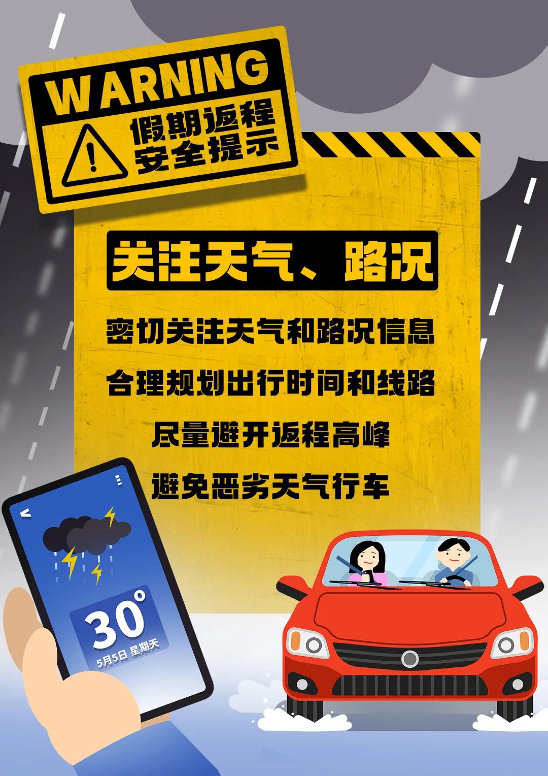 重大公路气象预警发布！假期返程安全提示