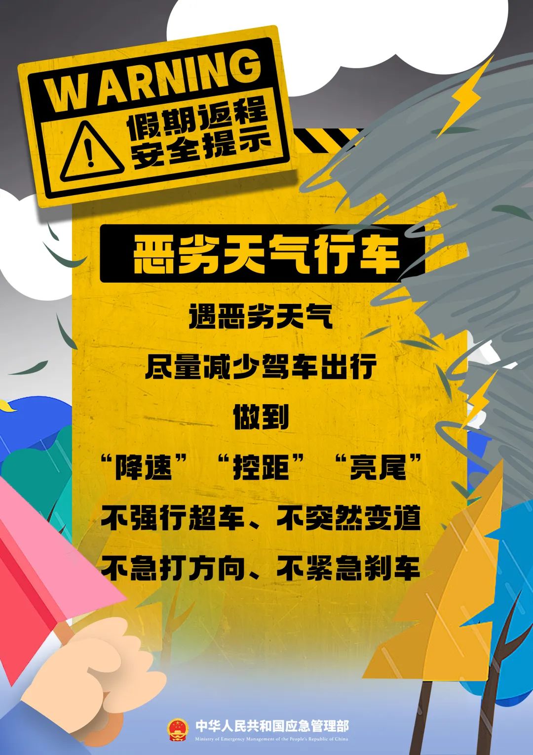 重大公路气象预警发布！假期返程安全提示