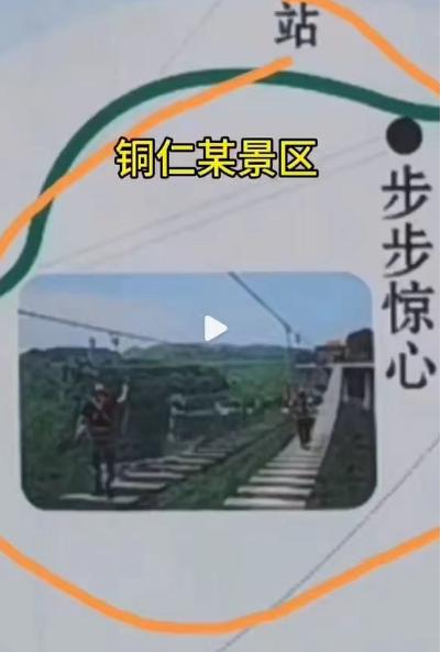 游客贵州铜仁玩“步步惊心”桥鼻子被割？当地文旅局回应