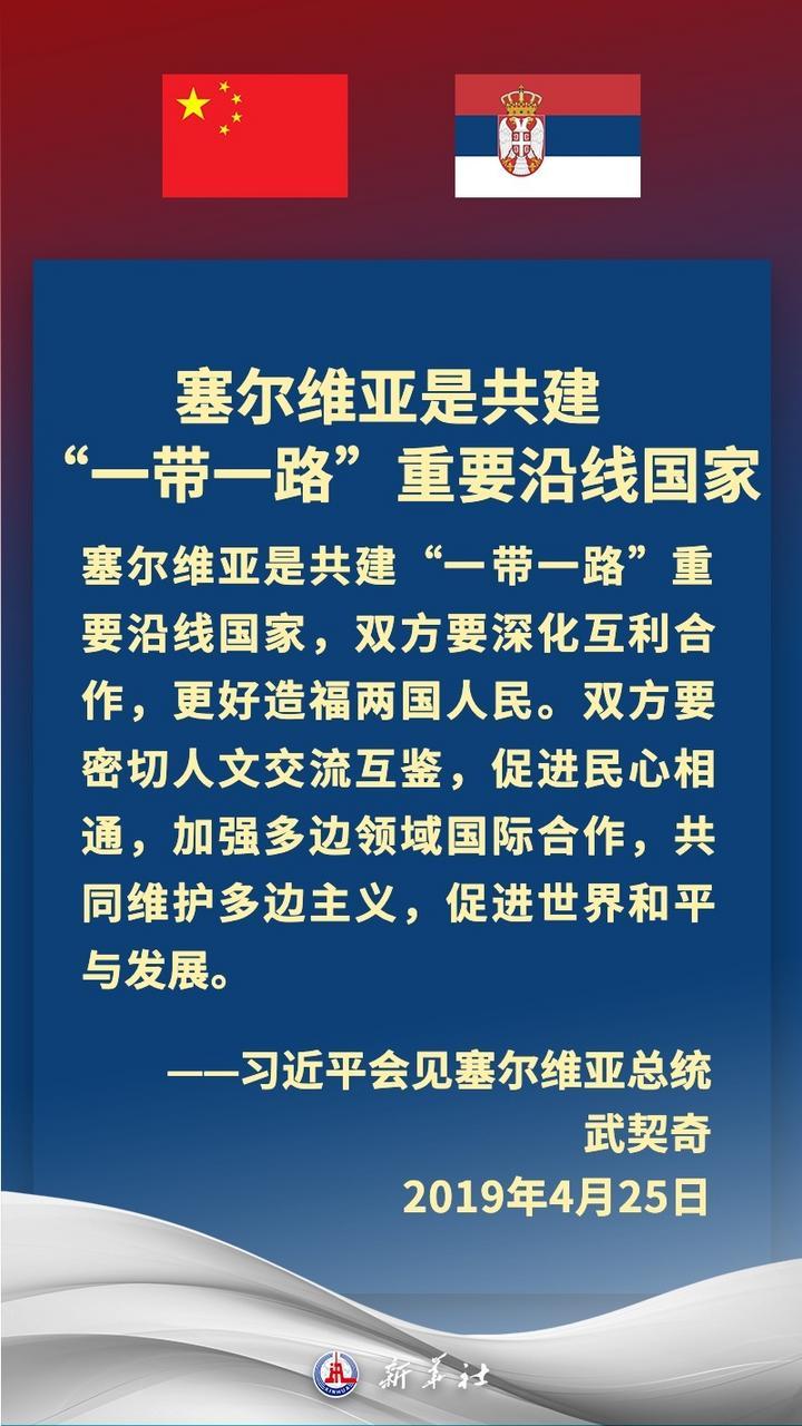 金句海报 | “铁杆朋友”——习近平主席这样阐释中塞友谊