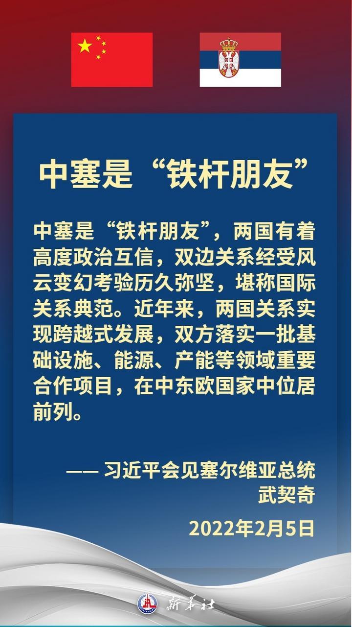 金句海报 | “铁杆朋友”——习近平主席这样阐释中塞友谊