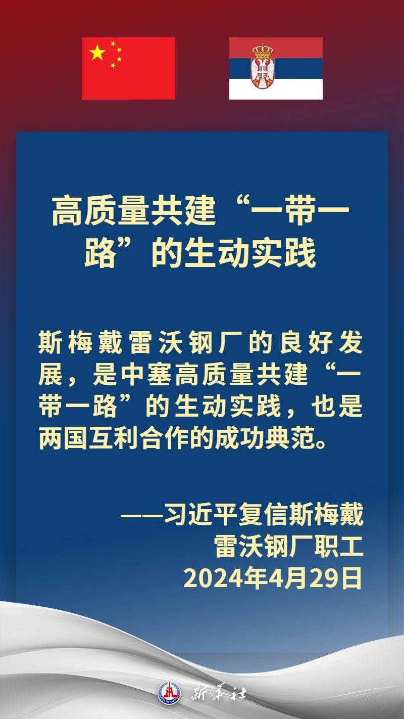 金句海报 | “铁杆朋友”——习近平主席这样阐释中塞友谊