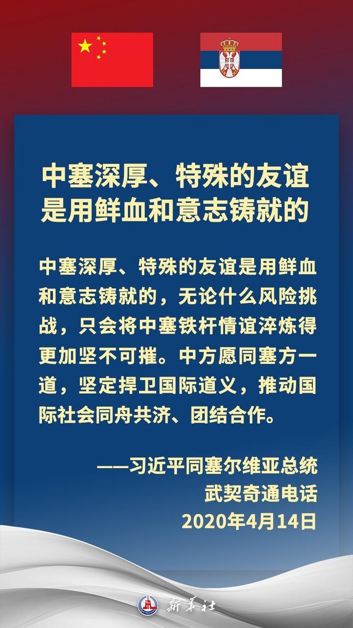 金句海报 | “铁杆朋友”——习近平主席这样阐释中塞友谊