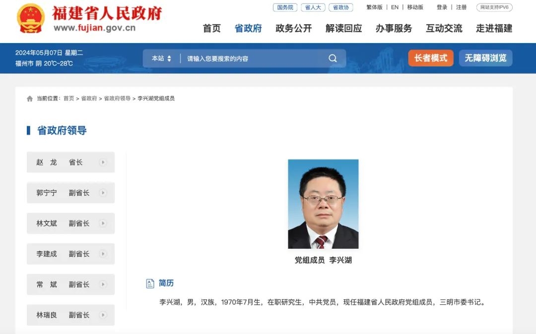 李兴湖已任福建省人民政府党组成员