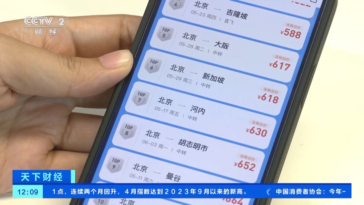 节后“白菜价”机票频现 北京飞往福州最低机票价格降至2折以内
