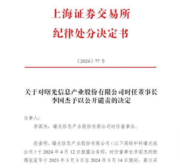 妻子惹祸，董事长将被罚3年工资