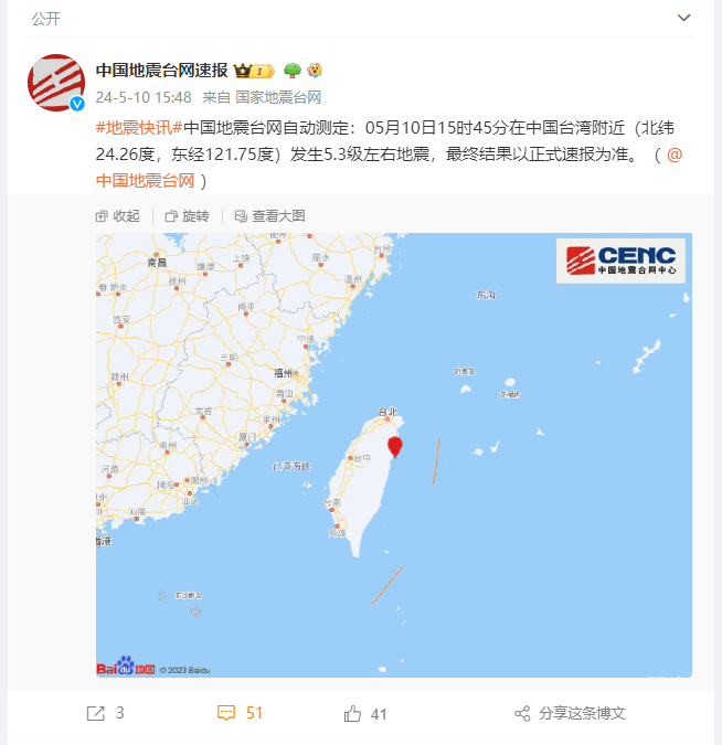 台湾发生5.6级地震！福州震感明显