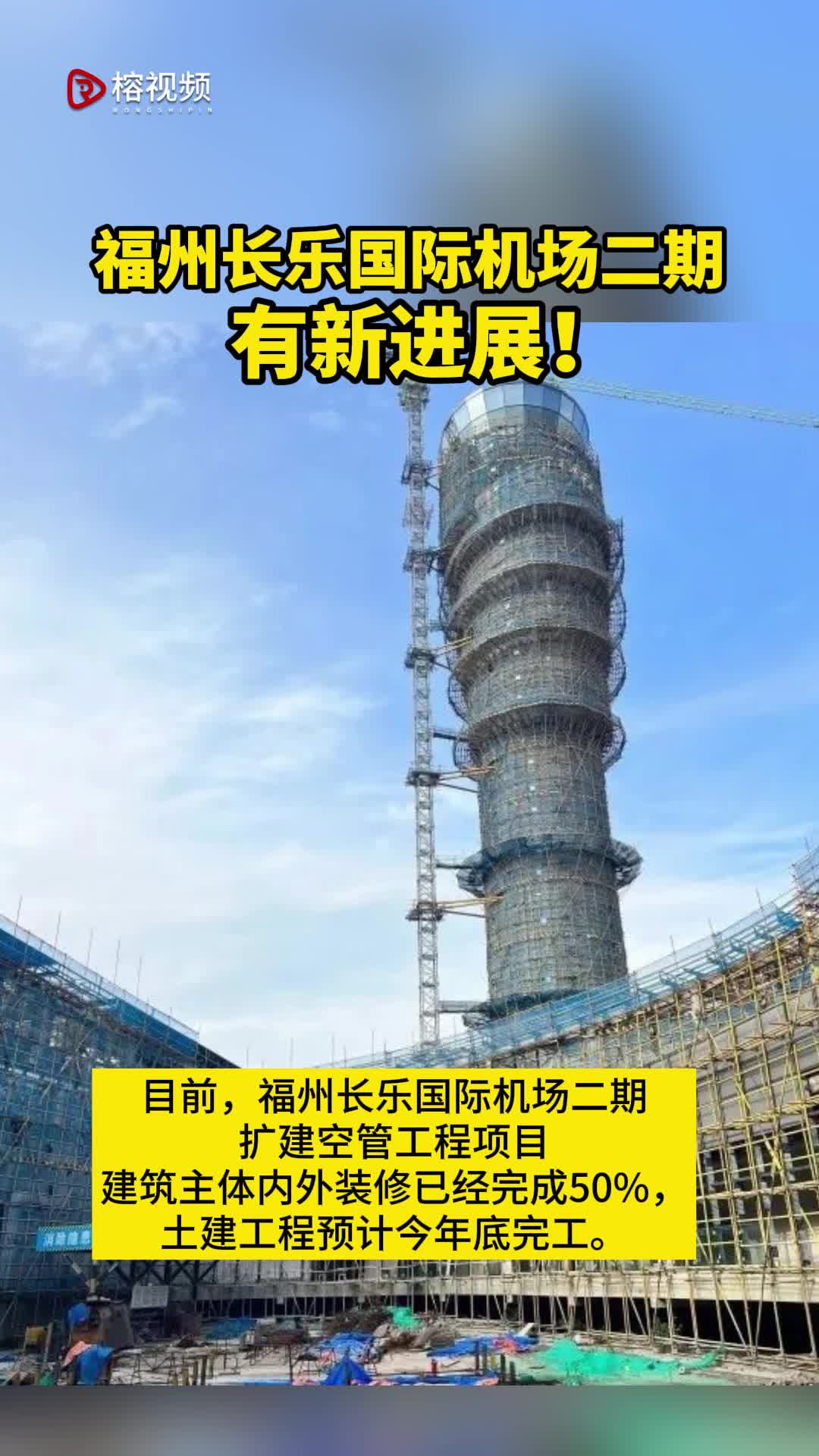 福州长乐国际机场二期有新进展！