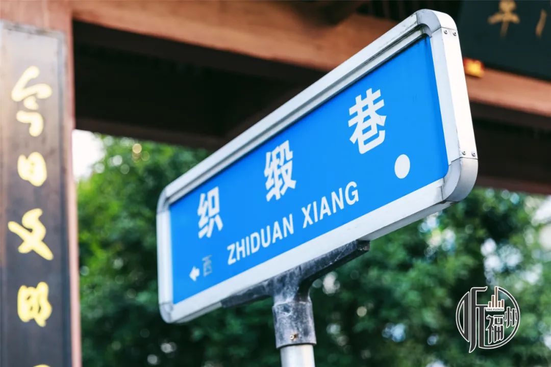 有声书 | 这条宝藏美食街，竟藏着福州人发家致富的“秘笈”