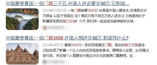 “中国最贵景区”楼兰故城门票3500元？回应来了