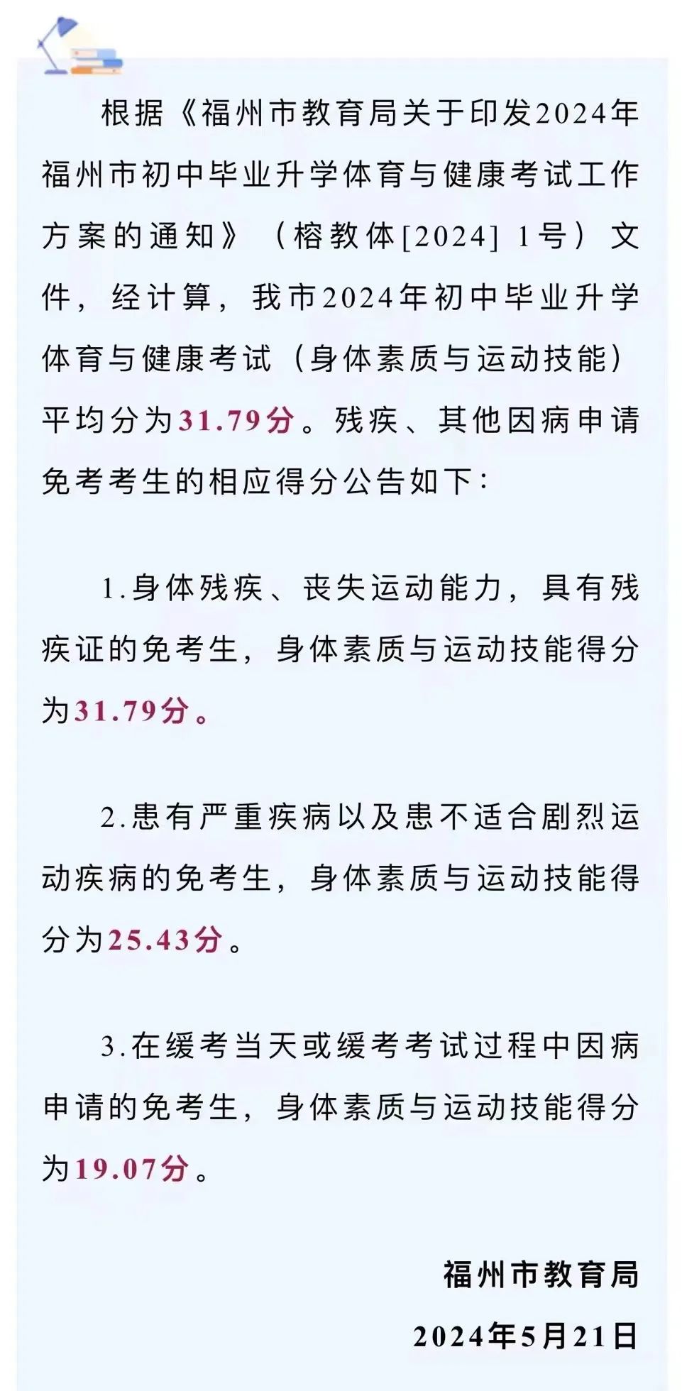 平均分出炉！福州市教育局刚刚公布！