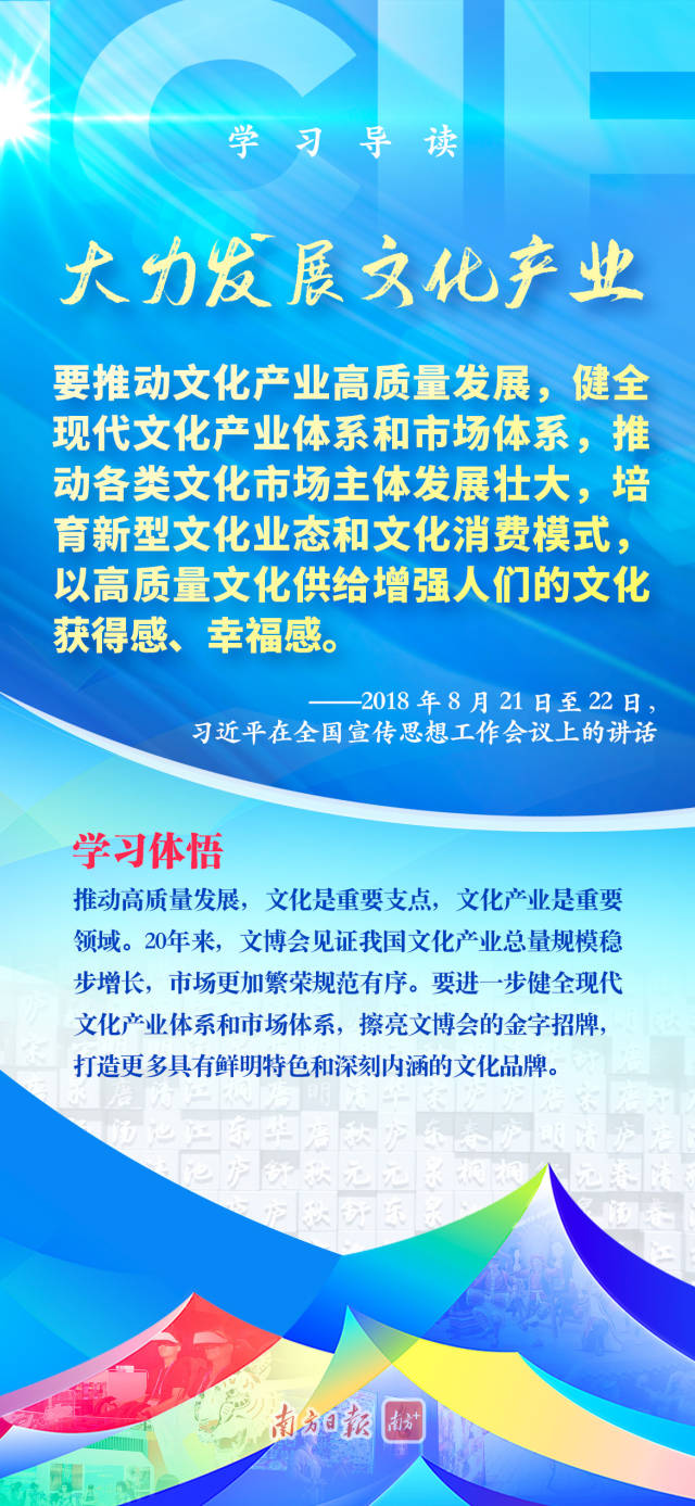 学习导读 | 从文博会看新的文化使命