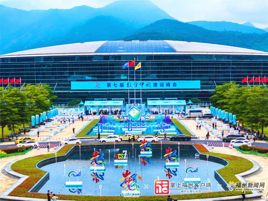 定了！第七届数字中国建设峰会的体验区延长开放至5月28日