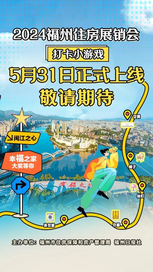 当天开幕！2024福州住房展销会来了！将合手续3天