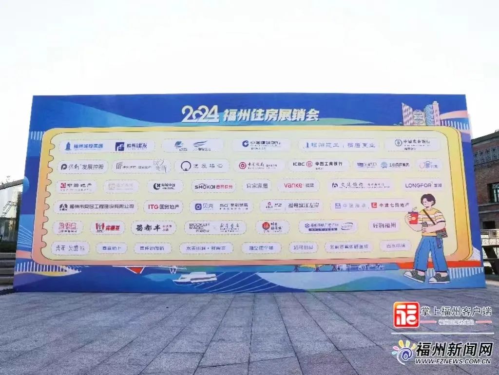 当天开幕！2024福州住房展销会来了！将合手续3天