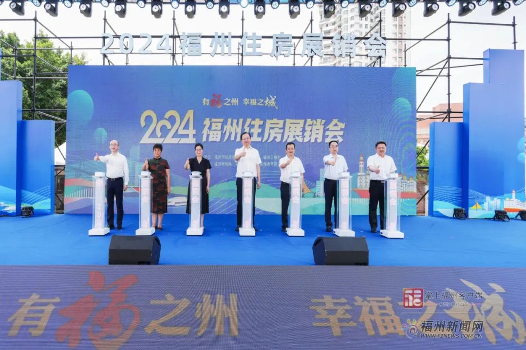 当天开幕！2024福州住房展销会来了！将合手续3天