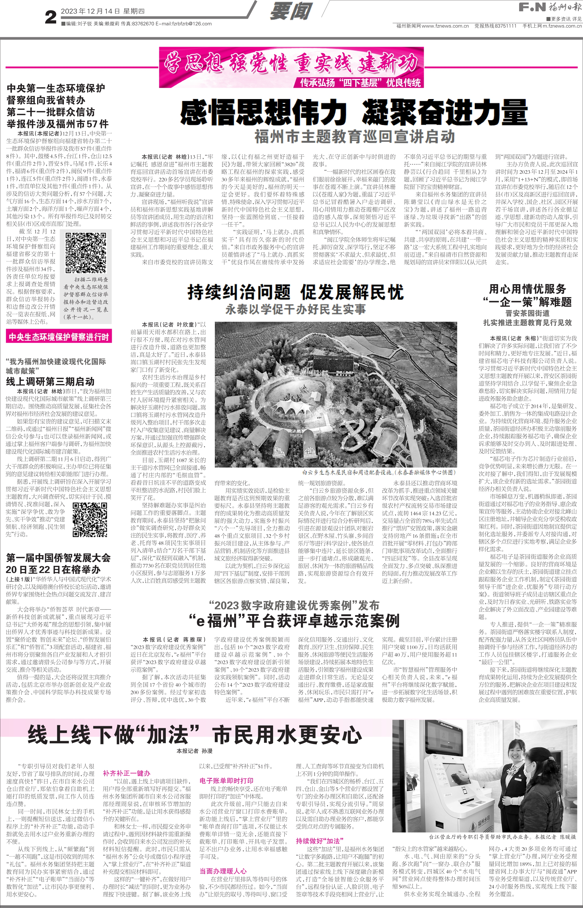 福州日报社媒体社会责任报告（2023年度）