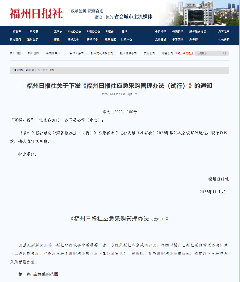 福州日报社媒体社会责任报告（2023年度）