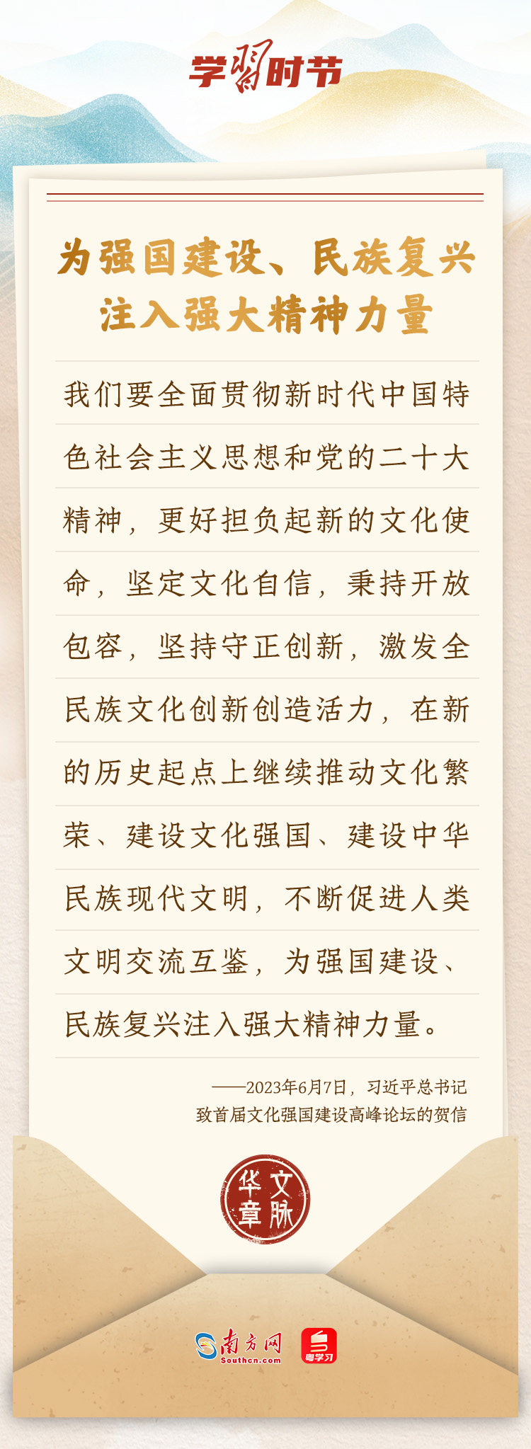 文脉华章｜信悟总书记的“文脉”情怀