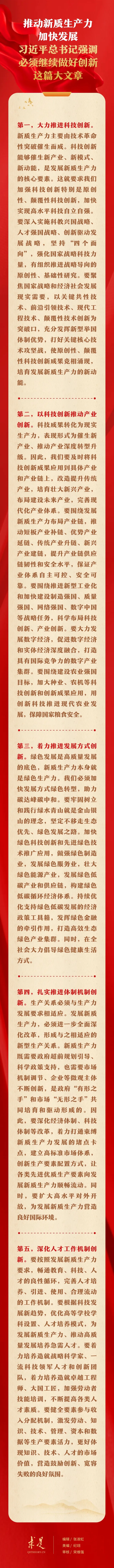 推动新质生产力加快发展，习近平总书记强调必须继续做好创新这篇大文章