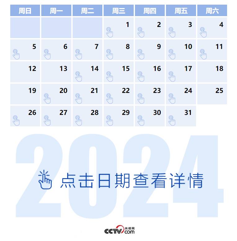 天天学习丨中南海月刊（2024.05）