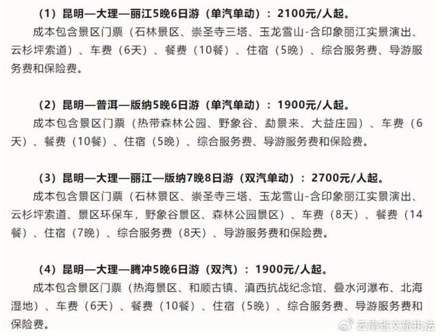 去云南旅游每人补贴3169元？假