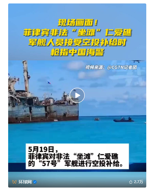 菲军方否认“枪指中国海警”，中方回应
