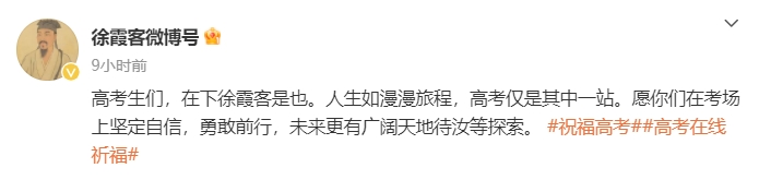 追新看点丨考前提醒！为了这事，孔子、李白还开账号了……