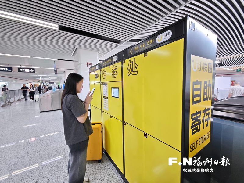 智能行李寄存柜亮相福州地铁站 让市民游客轻松逛榕城
