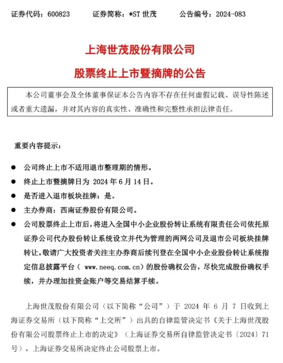 太突然！又一知名闽系房企退市！