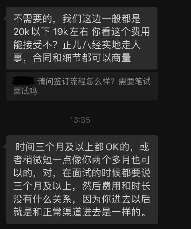 花3万买个大厂实习？起底付费内推产业链