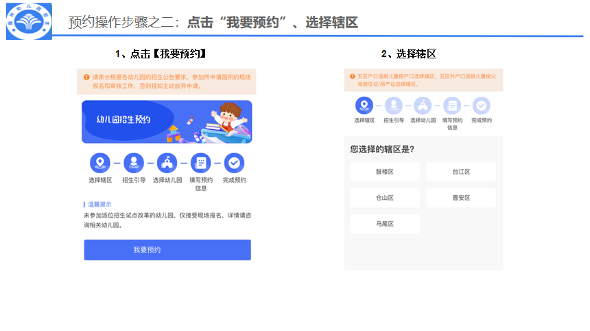 福州五城区幼儿入园报名即将开始！操作指南请查收