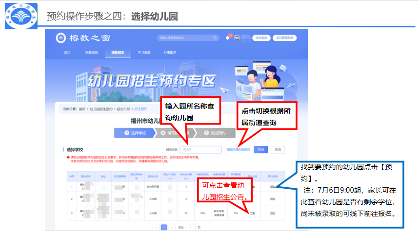福州五城区幼儿入园报名即将开始！操作指南请查收