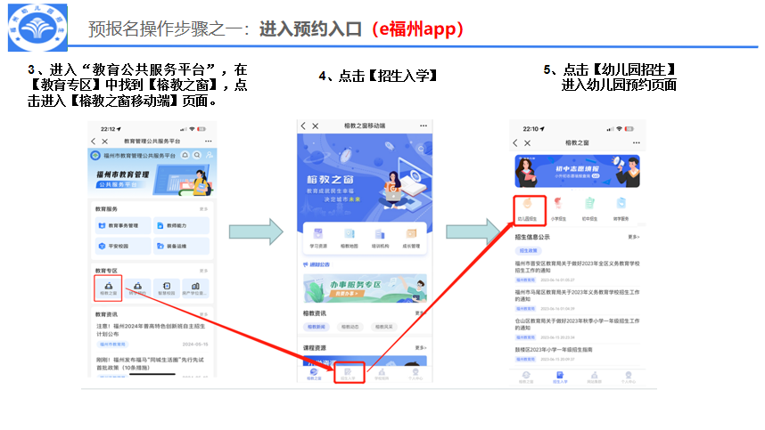 福州五城区幼儿入园报名即将开始！操作指南请查收
