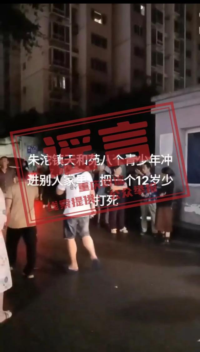 重庆一少年被8人打死系谣言