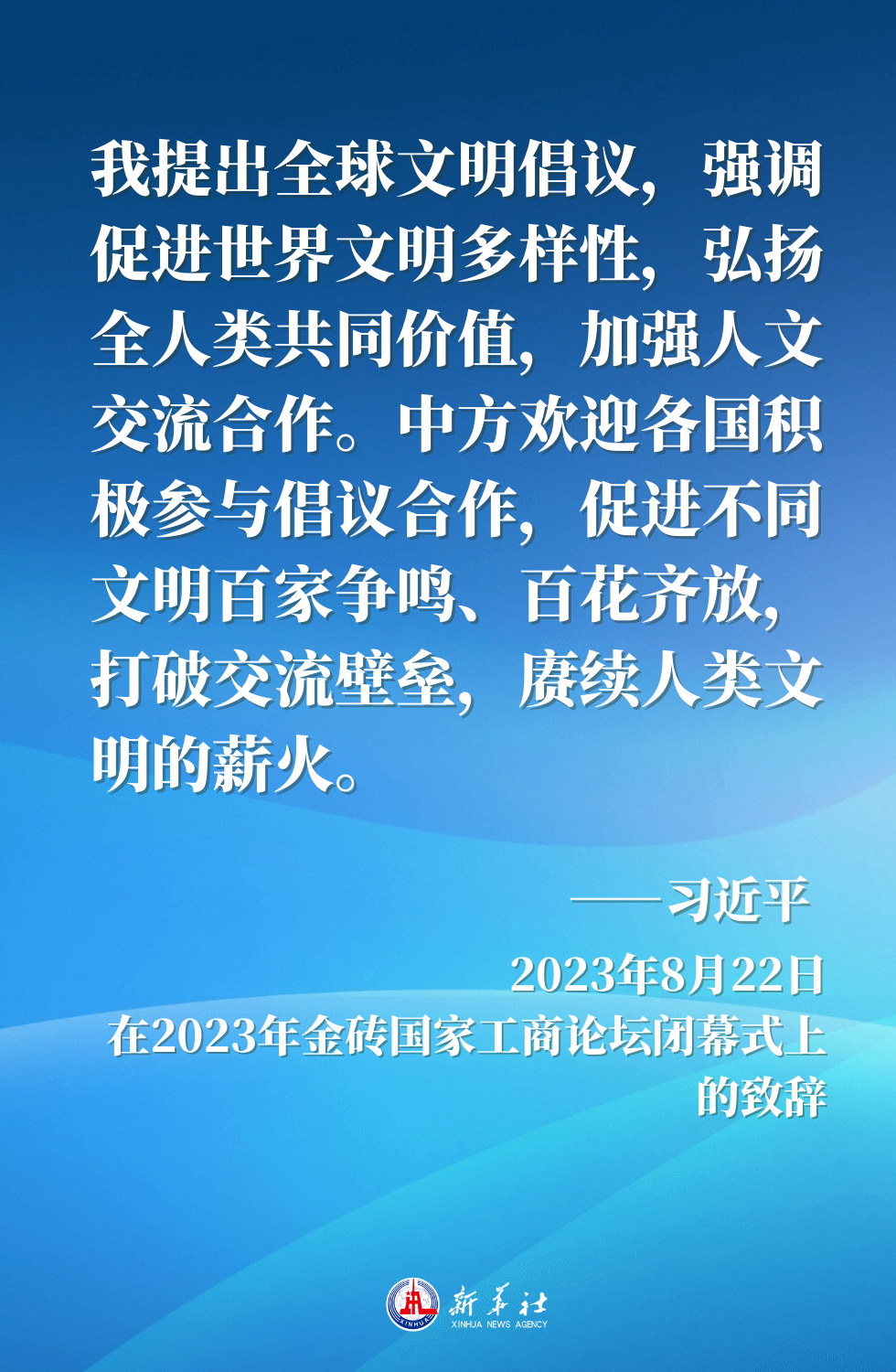 金句海报｜“百花齐放春满园”——习近平主席这样倡导文明对话与交流互鉴