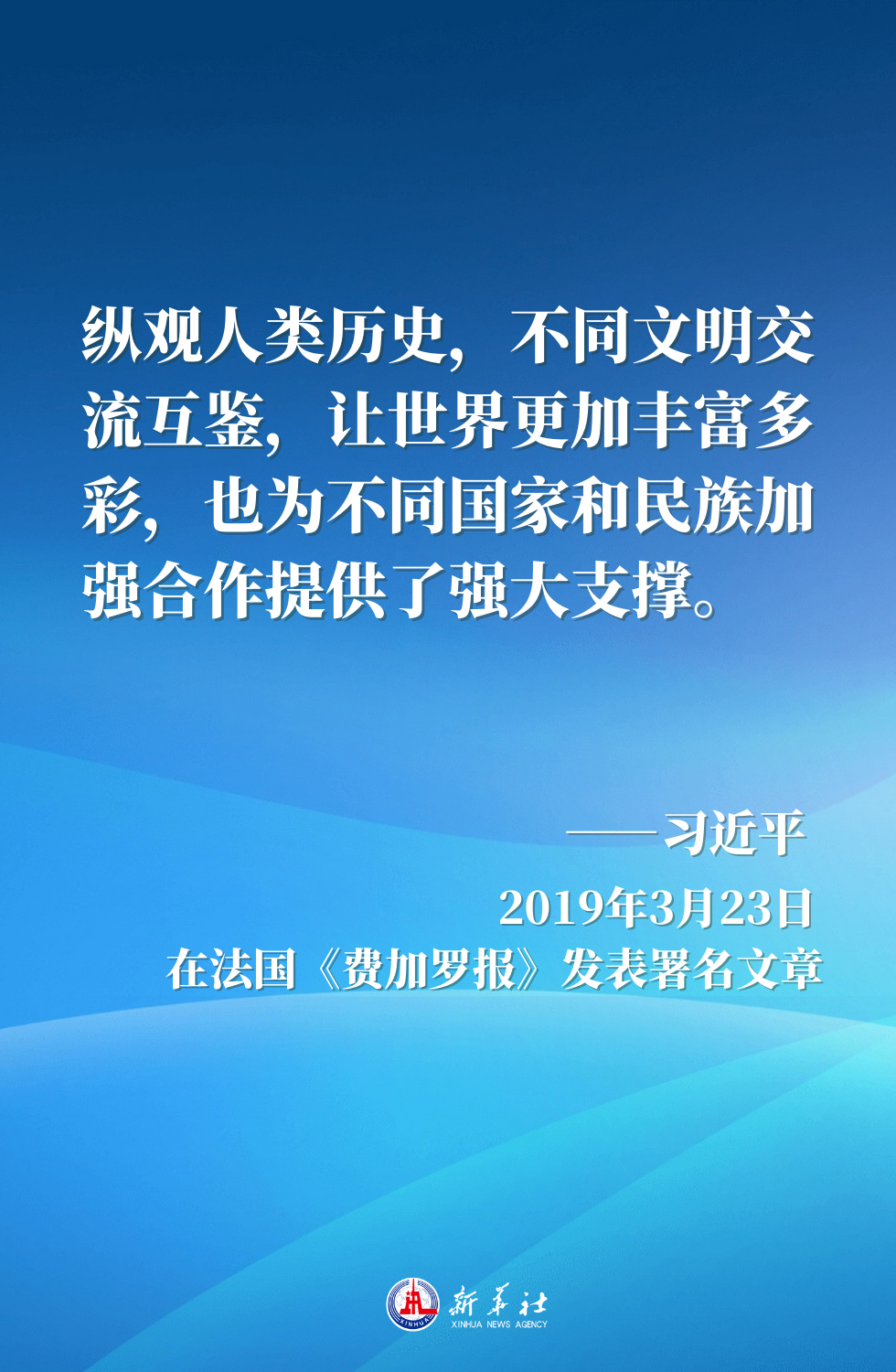 金句海报｜“百花齐放春满园”——习近平主席这样倡导文明对话与交流互鉴