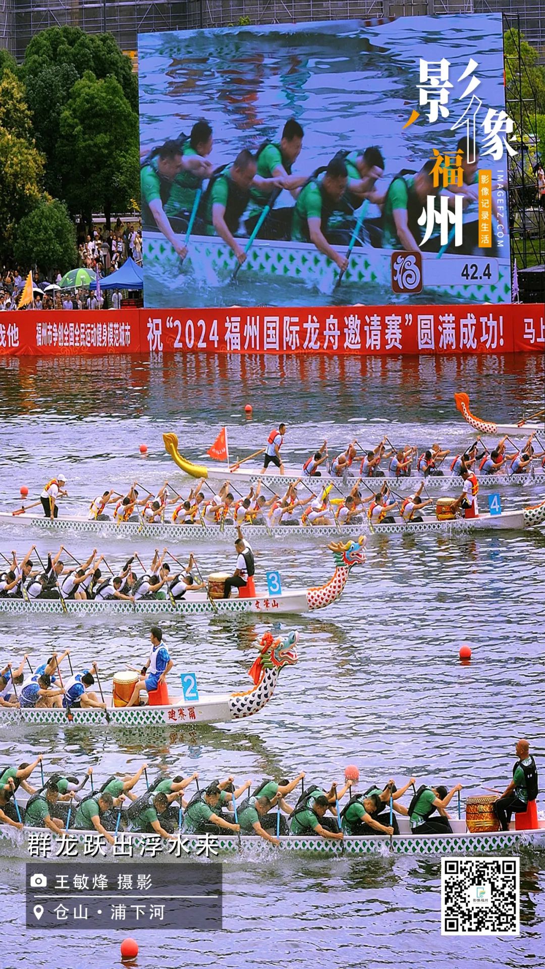 影像福州｜群龙跃出浮水来