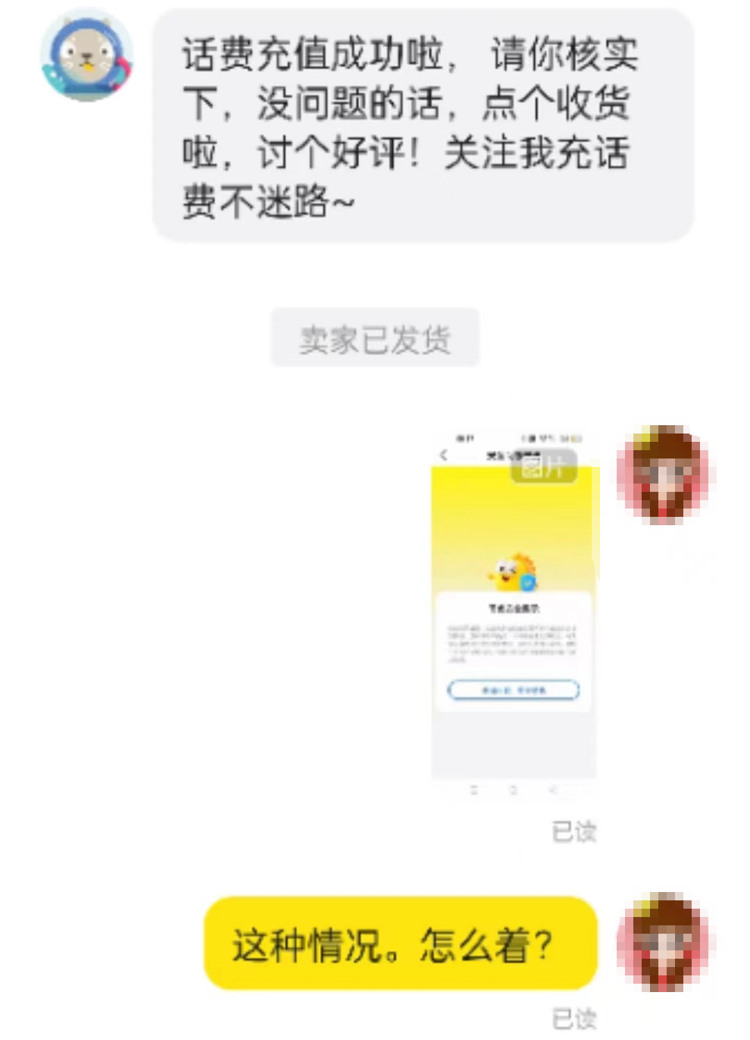 充个打折话费，手机号怎么被封了？