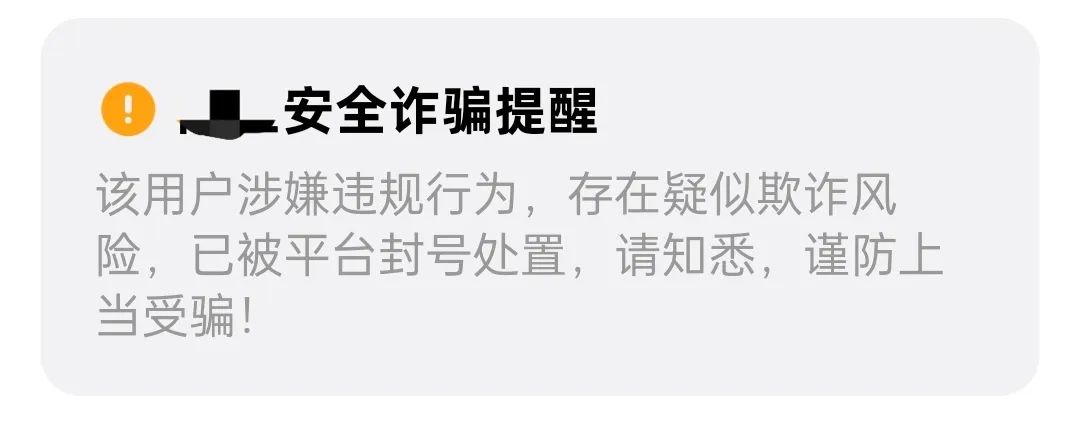 充个打折话费，手机号怎么被封了？