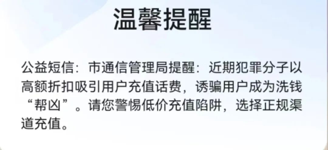 充个打折话费，手机号怎么被封了？