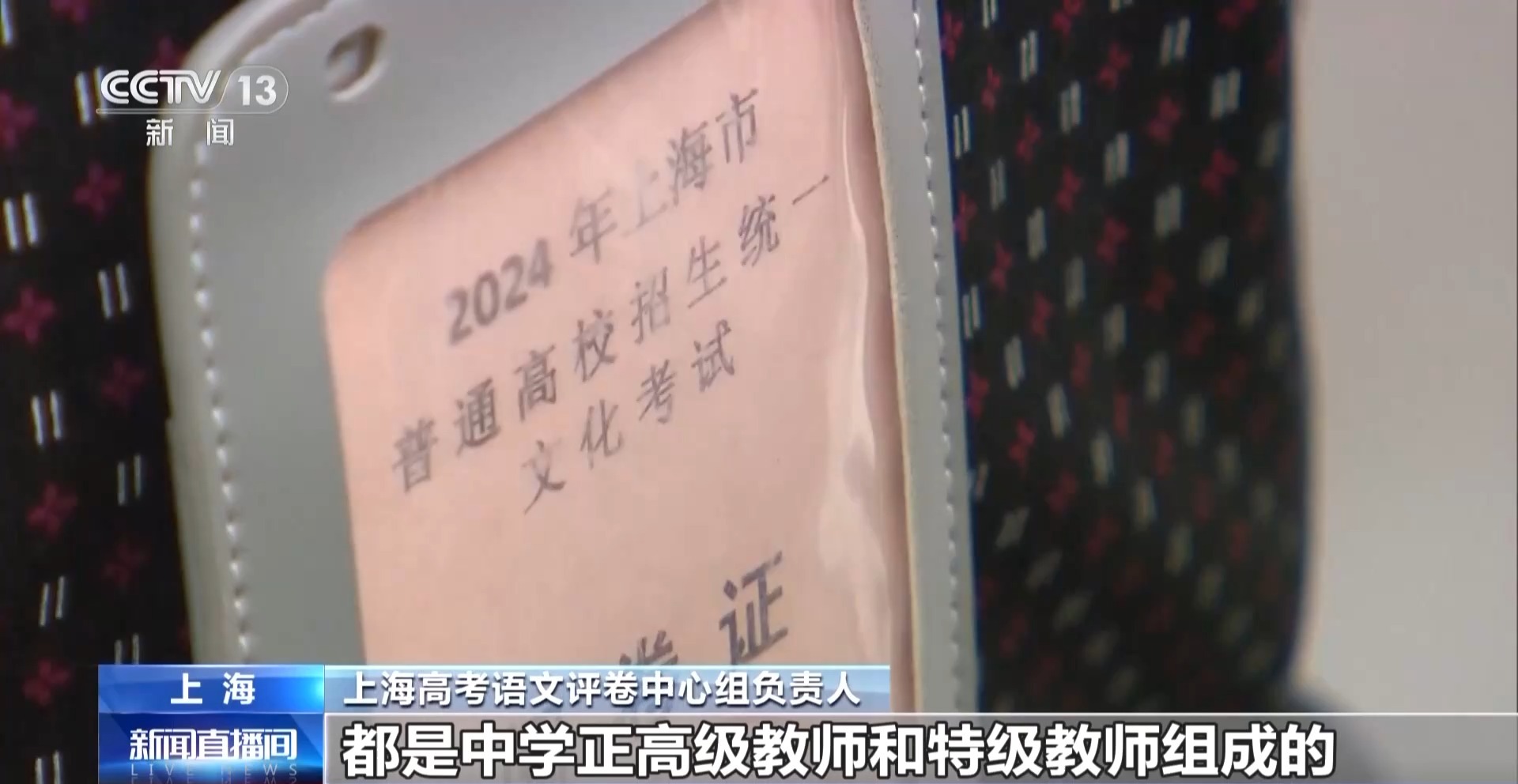 2024高考评卷进度如何？总台记者现场探访