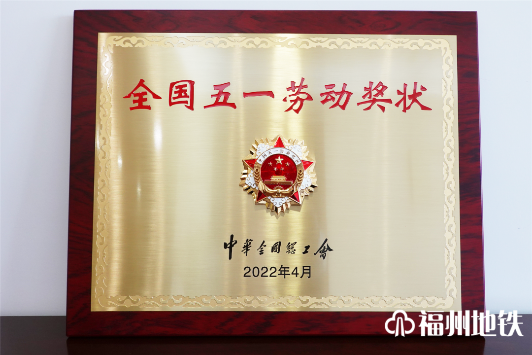 砥砺奋进十五载 凝心聚力再出发——福州地铁集团喜迎成立15周年