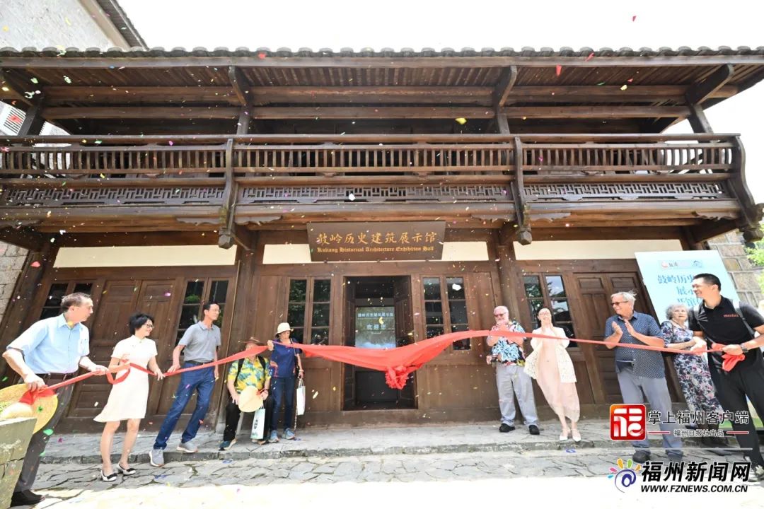 “鼓岭·家族故事展示馆”和“鼓岭历史建筑展示馆”开馆