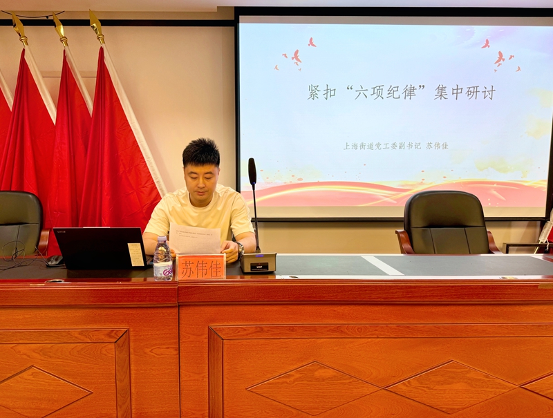 台江区上海街道：举办2024年党校第六期党员培训班