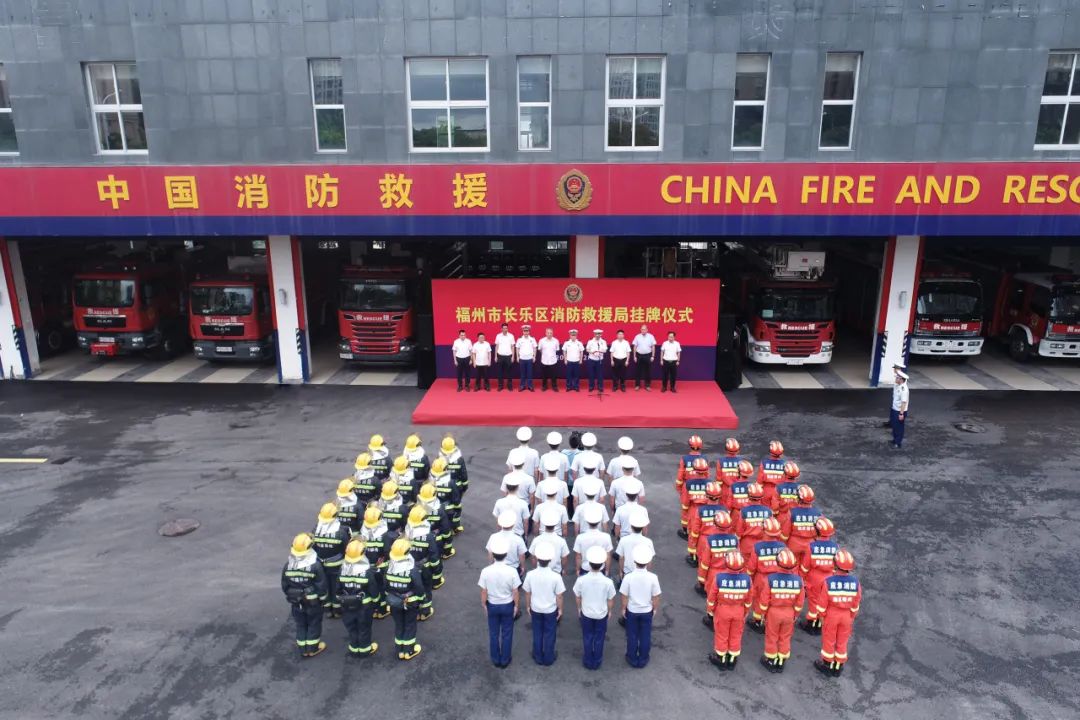 福州12个县（市）区消防救援局挂牌