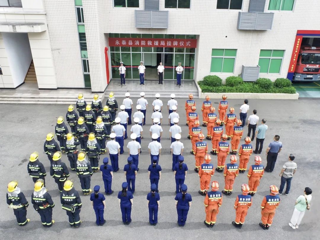 福州12个县（市）区消防救援局挂牌